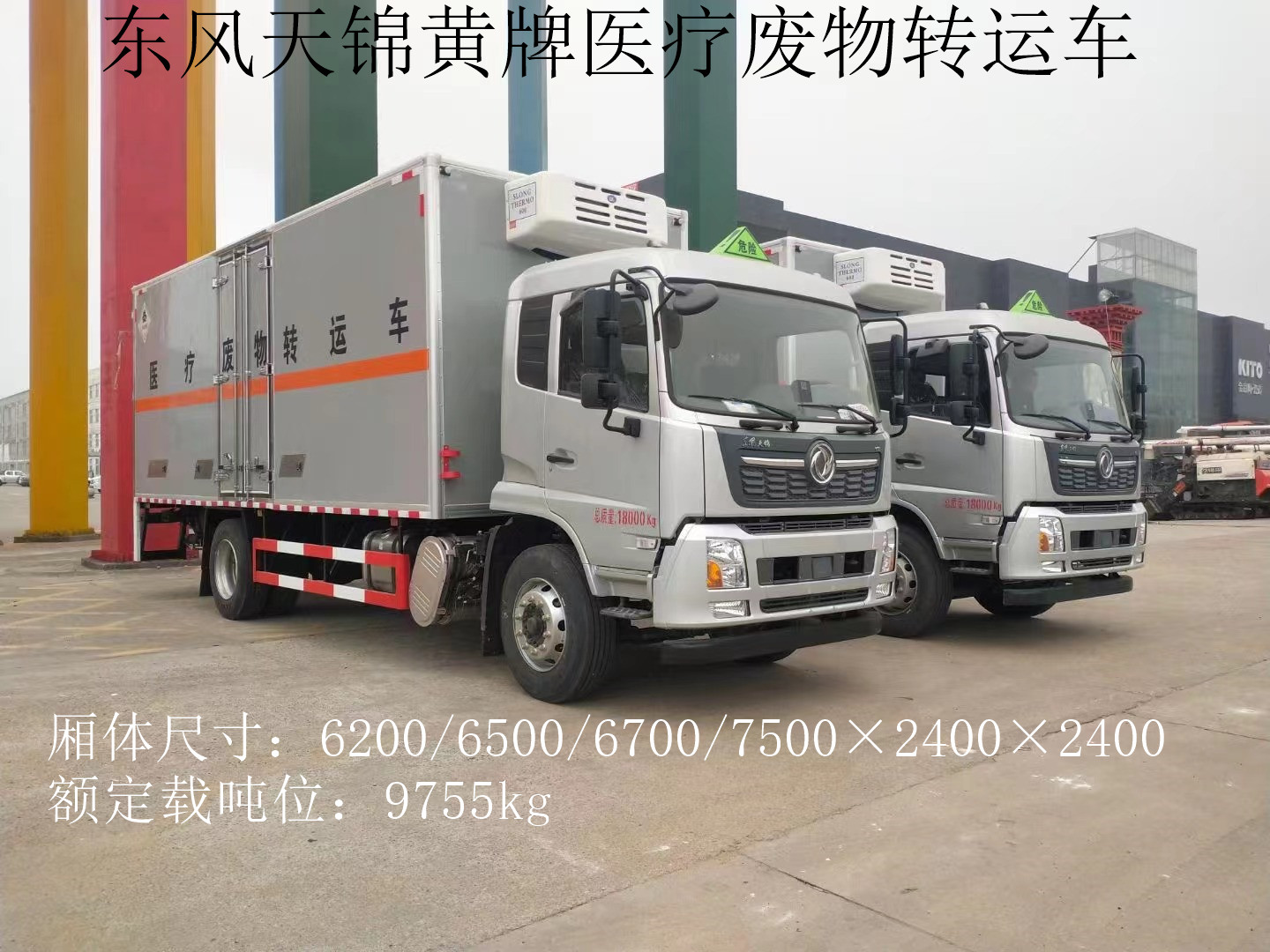 東風(fēng)天錦7.5米11噸醫(yī)療廢物轉(zhuǎn)運(yùn)車